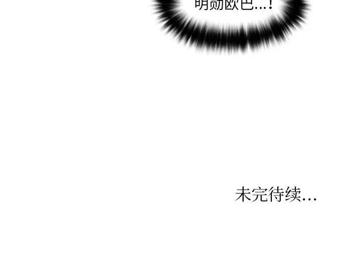 咖啡厅打工的日子 女友与奴隶-第 5 话 第103页