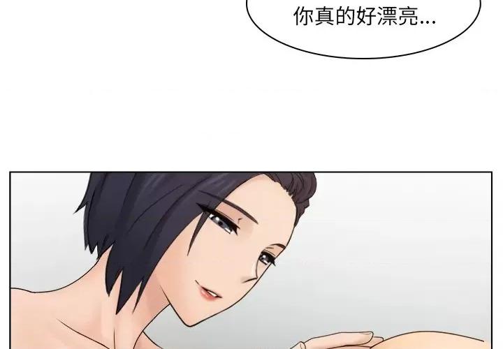咖啡厅打工的日子 女友与奴隶-第 6 话 第3页