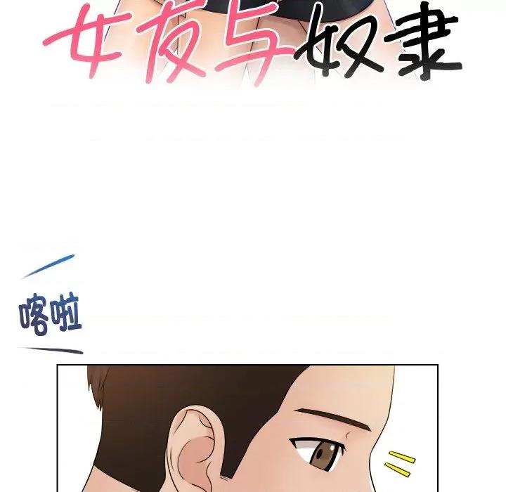 咖啡厅打工的日子 女友与奴隶-第 6 话 第9页