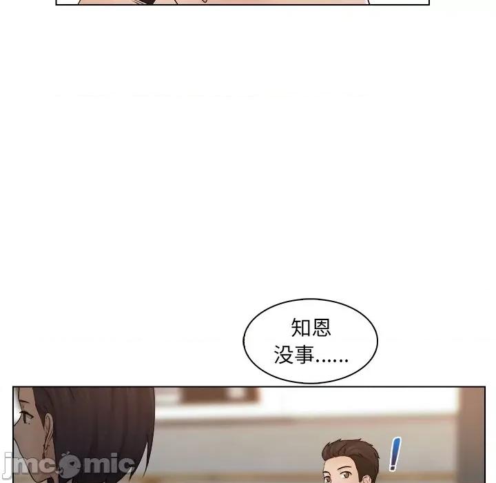 咖啡厅打工的日子 女友与奴隶-第 6 话 第10页