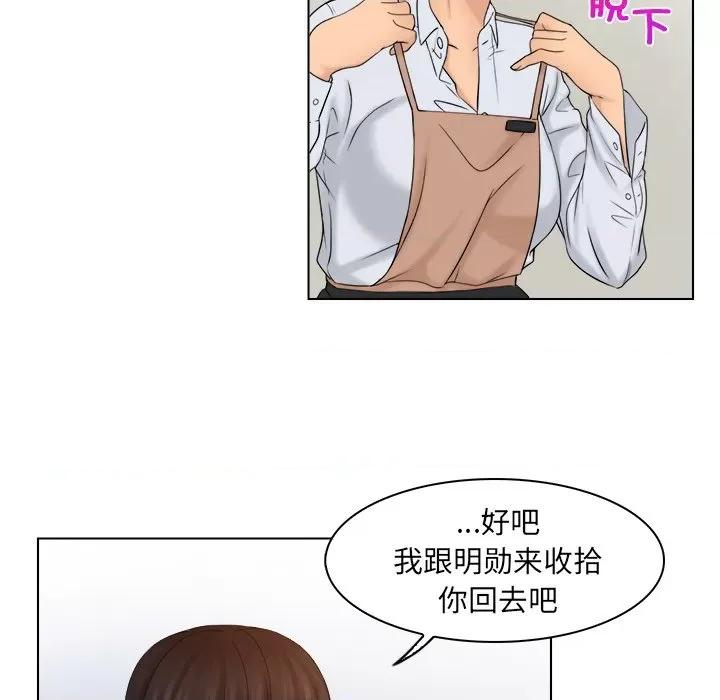咖啡厅打工的日子 女友与奴隶-第 6 话 第27页