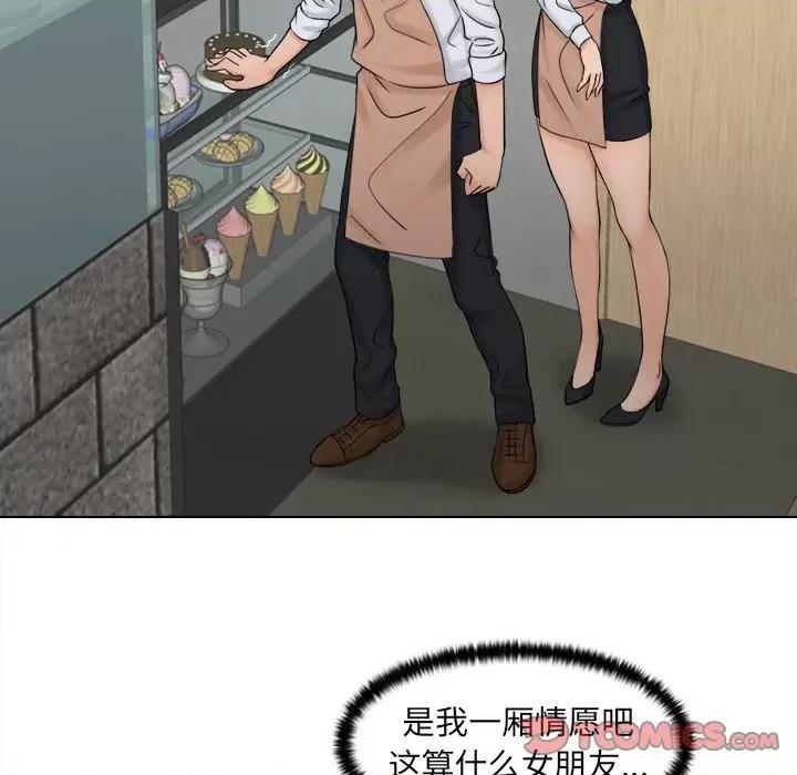 咖啡厅打工的日子 女友与奴隶-第 6 话 第34页