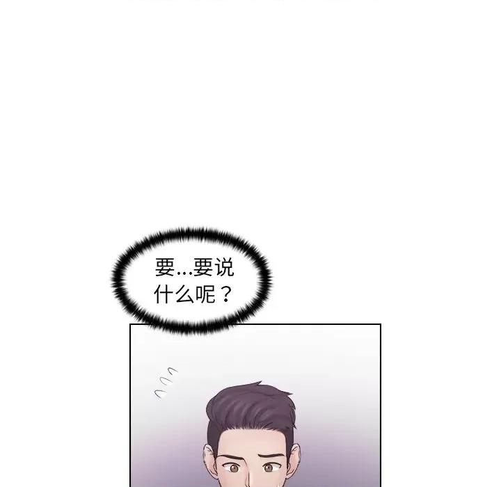 咖啡厅打工的日子 女友与奴隶-第 6 话 第46页