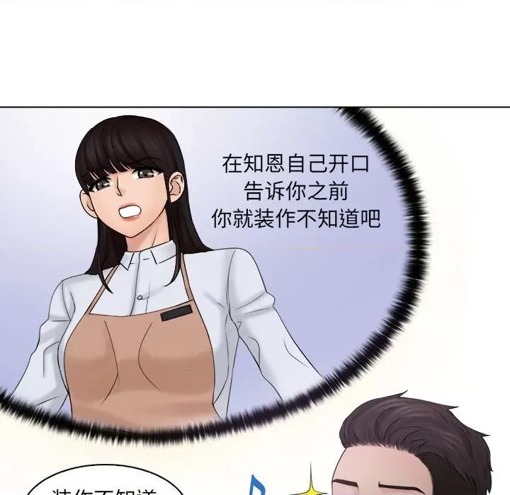 咖啡厅打工的日子 女友与奴隶-第 6 话 第49页