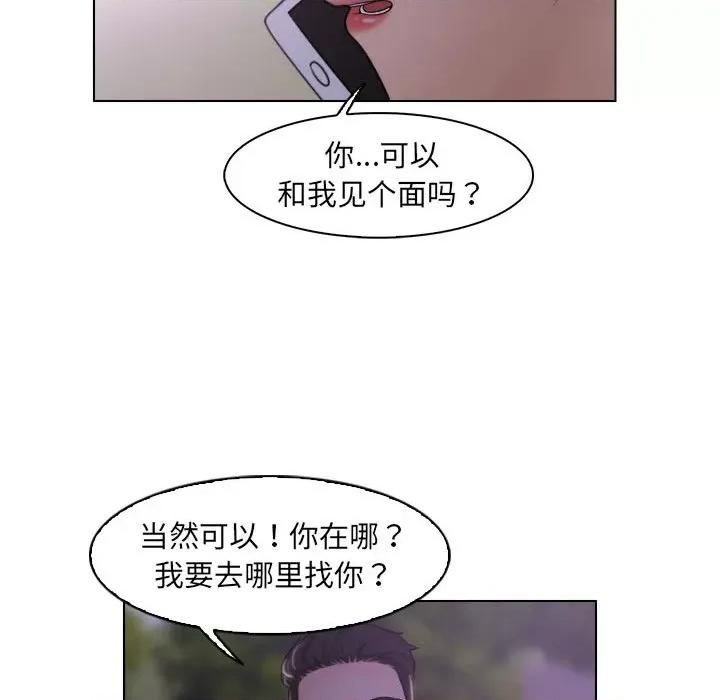 咖啡厅打工的日子 女友与奴隶-第 6 话 第54页