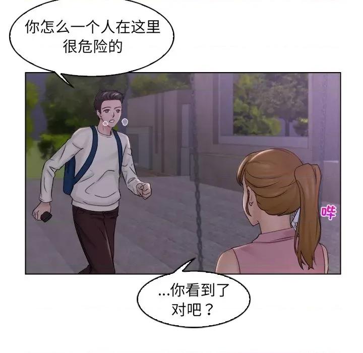 咖啡厅打工的日子 女友与奴隶-第 6 话 第62页