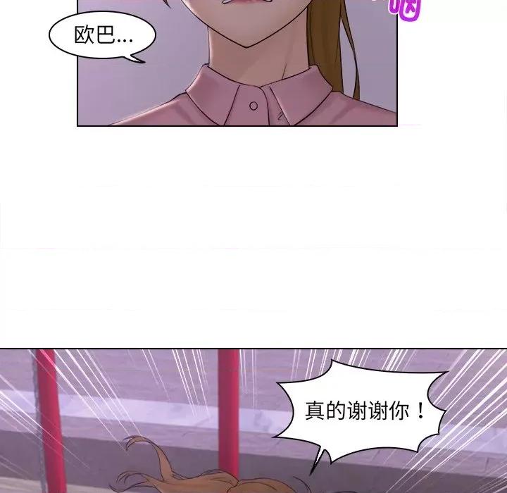 咖啡厅打工的日子 女友与奴隶-第 6 话 第77页