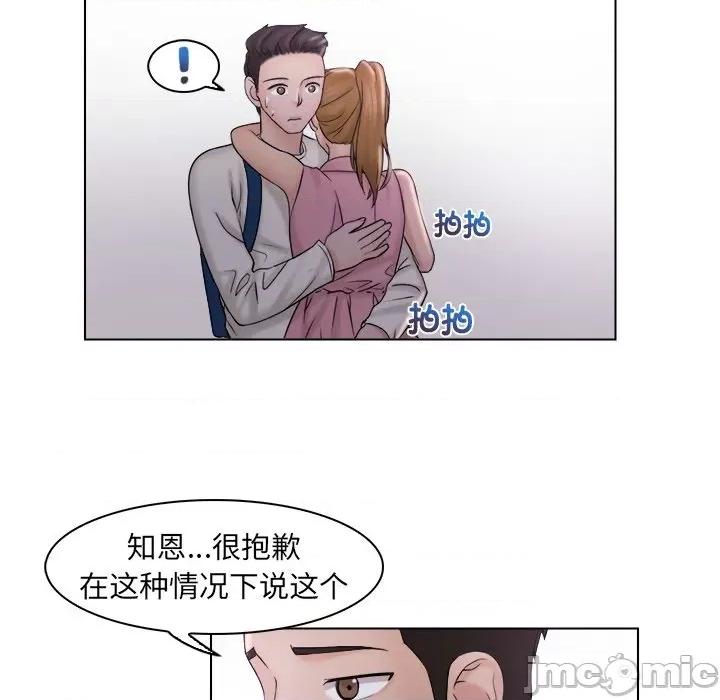 咖啡厅打工的日子 女友与奴隶-第 6 话 第80页