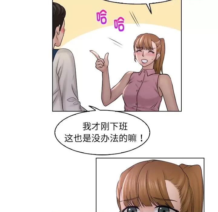 咖啡厅打工的日子 女友与奴隶-第 6 话 第83页