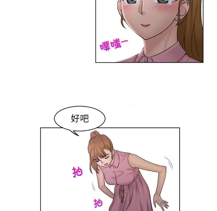 咖啡厅打工的日子 女友与奴隶-第 6 话 第84页