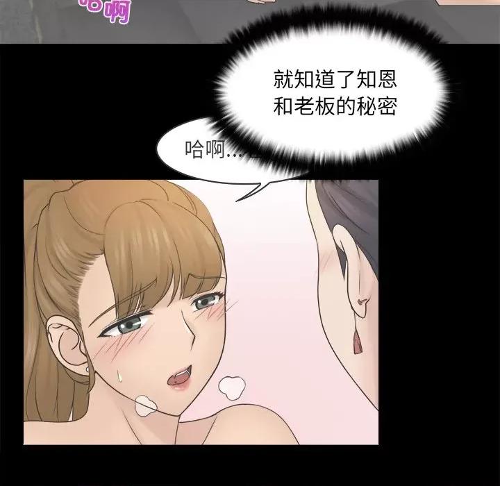 咖啡厅打工的日子 女友与奴隶-第 7 话 第31页