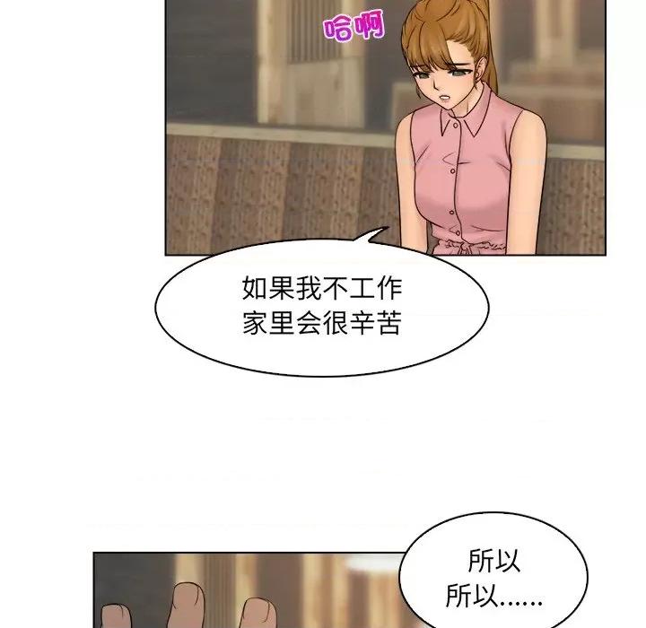咖啡厅打工的日子 女友与奴隶-第 7 话 第47页
