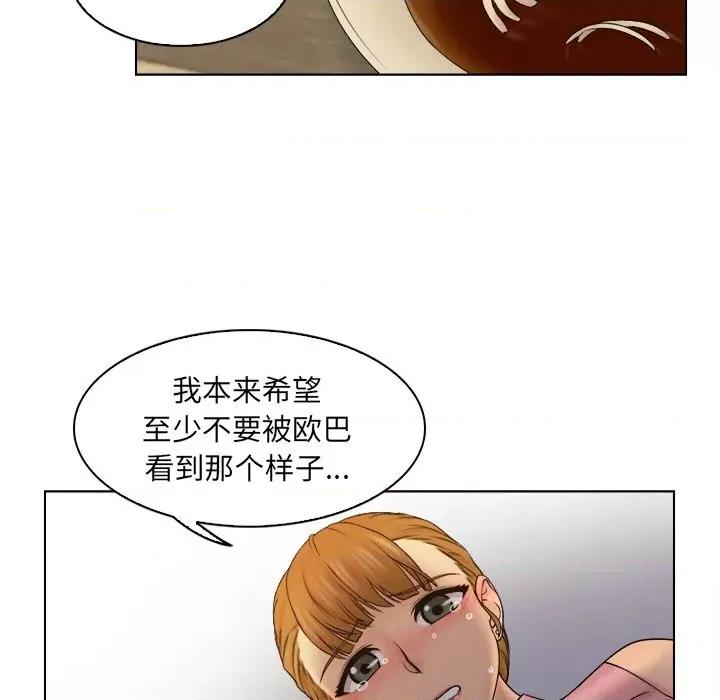 咖啡厅打工的日子 女友与奴隶-第 7 话 第53页