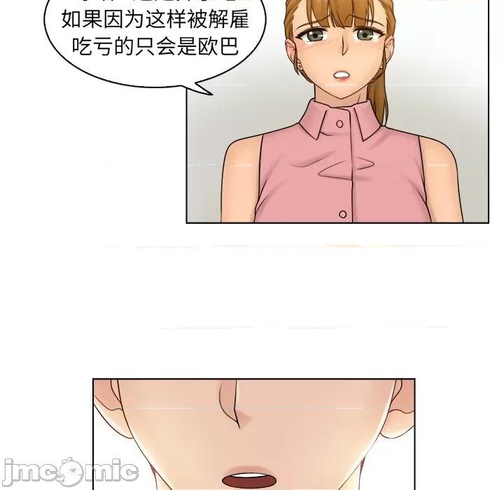 咖啡厅打工的日子 女友与奴隶-第 7 话 第60页