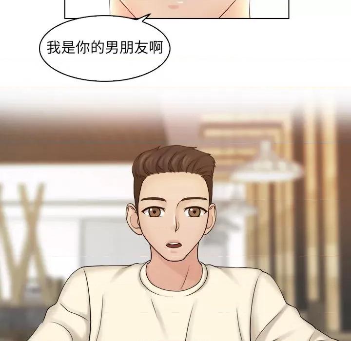咖啡厅打工的日子 女友与奴隶-第 7 话 第61页