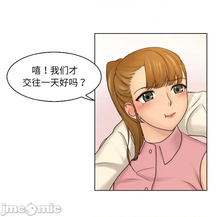 咖啡厅打工的日子 女友与奴隶-第 7 话 第65页