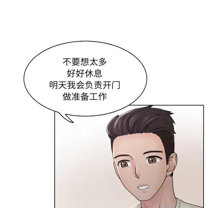 咖啡厅打工的日子 女友与奴隶-第 7 话 第79页