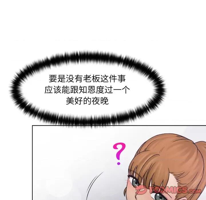 咖啡厅打工的日子 女友与奴隶-第 7 话 第82页