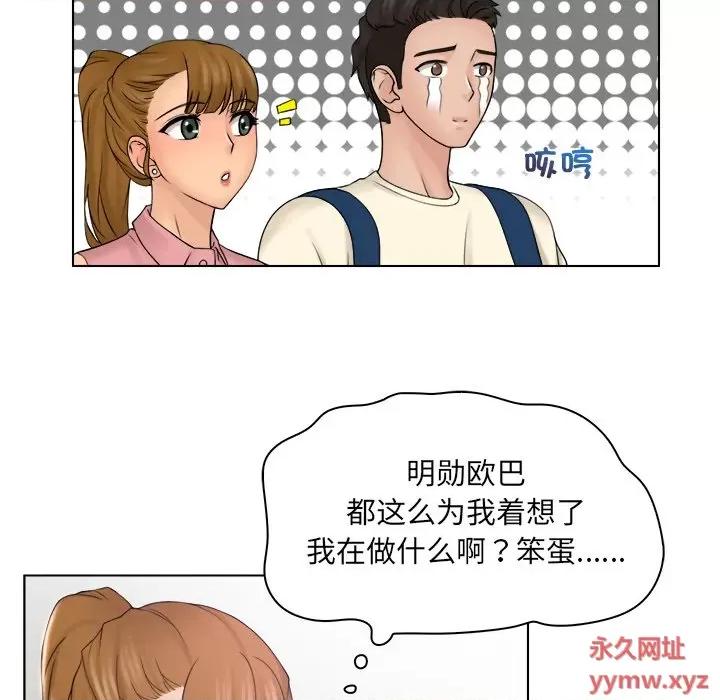 咖啡厅打工的日子 女友与奴隶-第 7 话 第84页