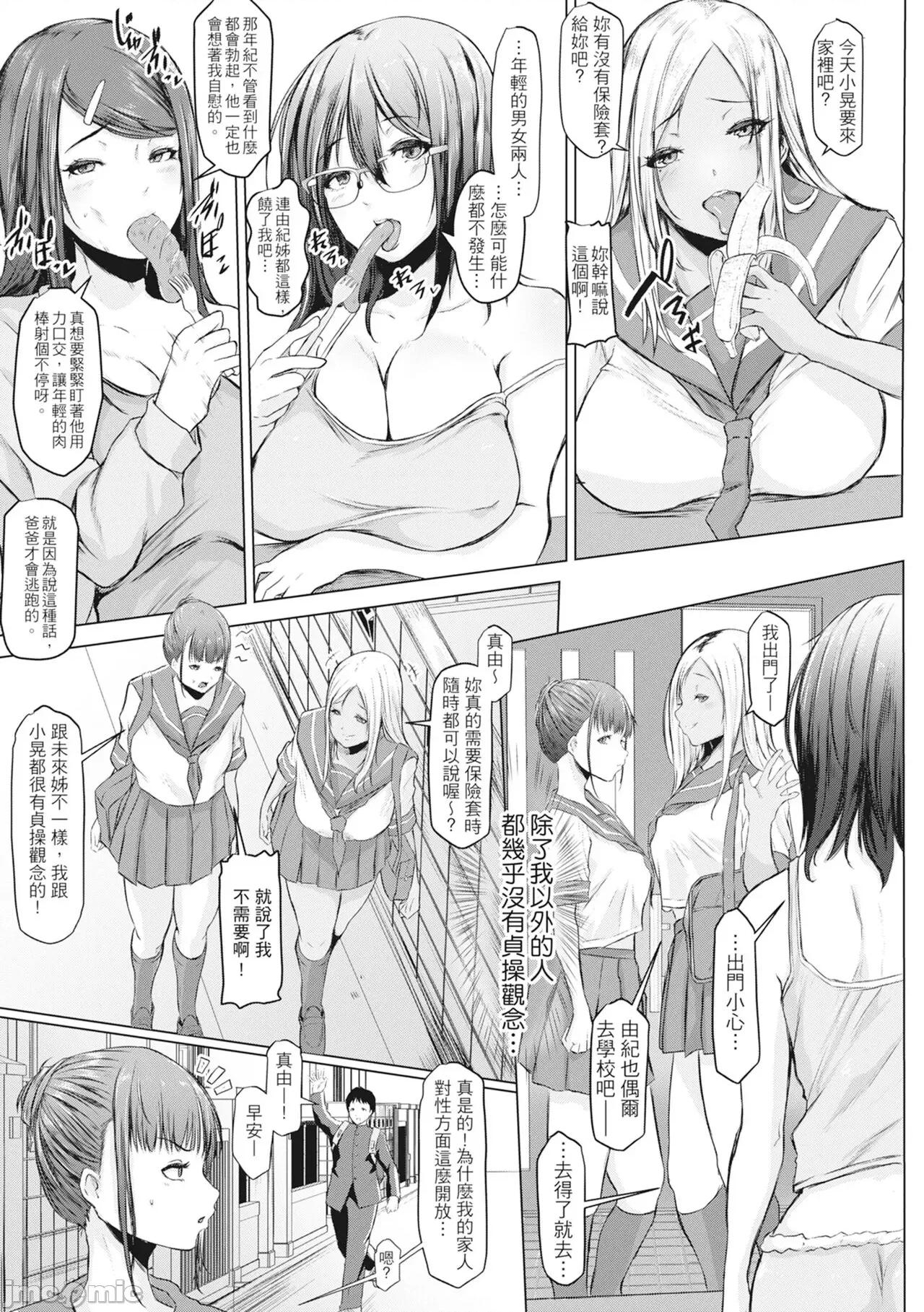 慾求不满的好色女一家人 慾求不满的好色女一家人 [泥っせる] 多淫性女系一家 [中国翻译] [无修正] [DL版] 第10页