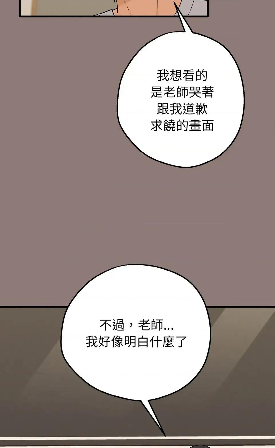 母女通吃计划 沉沦的母女（无码版）-第3话 第97页
