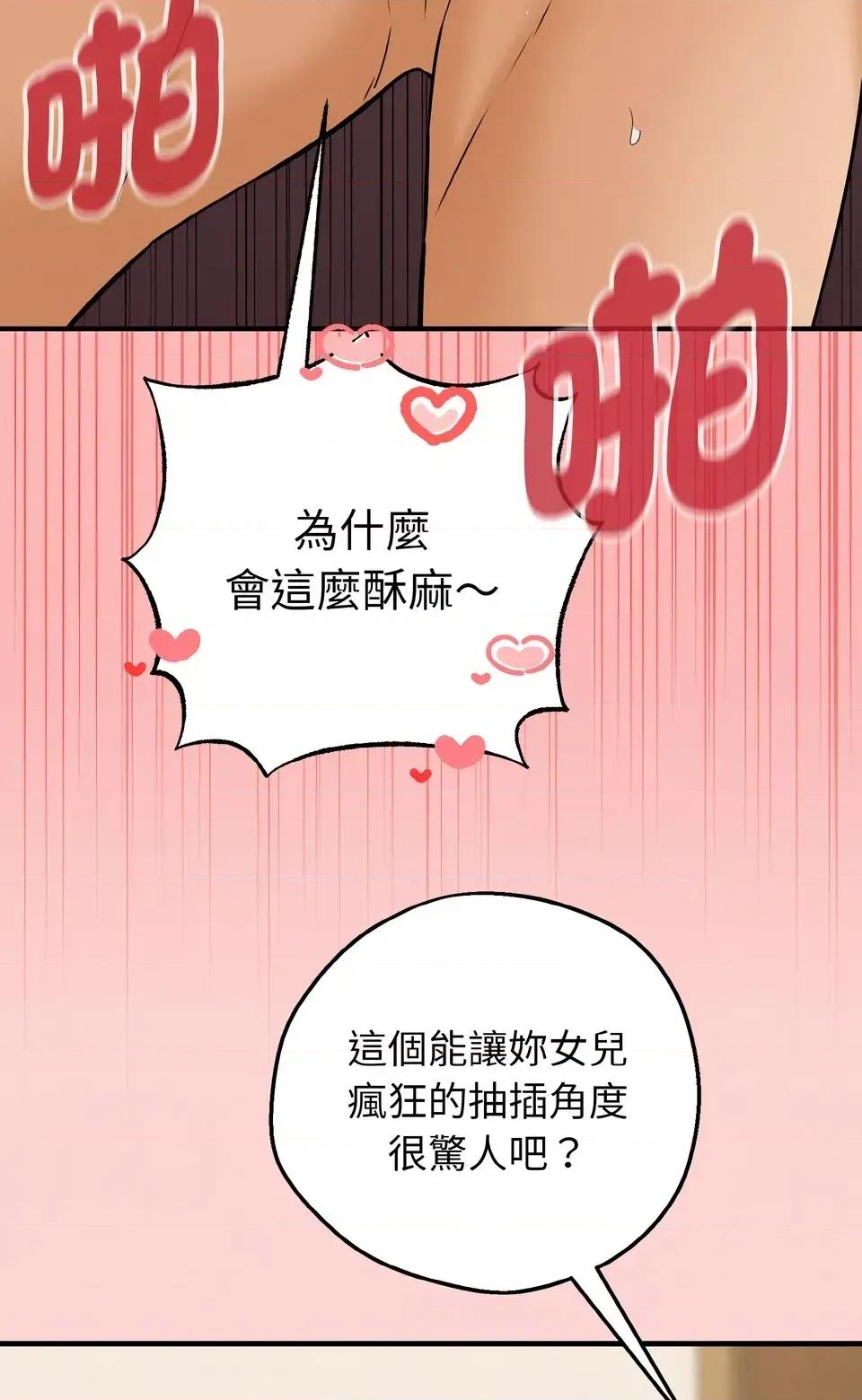母女通吃计划 沉沦的母女（无码版）-第4话 第96页