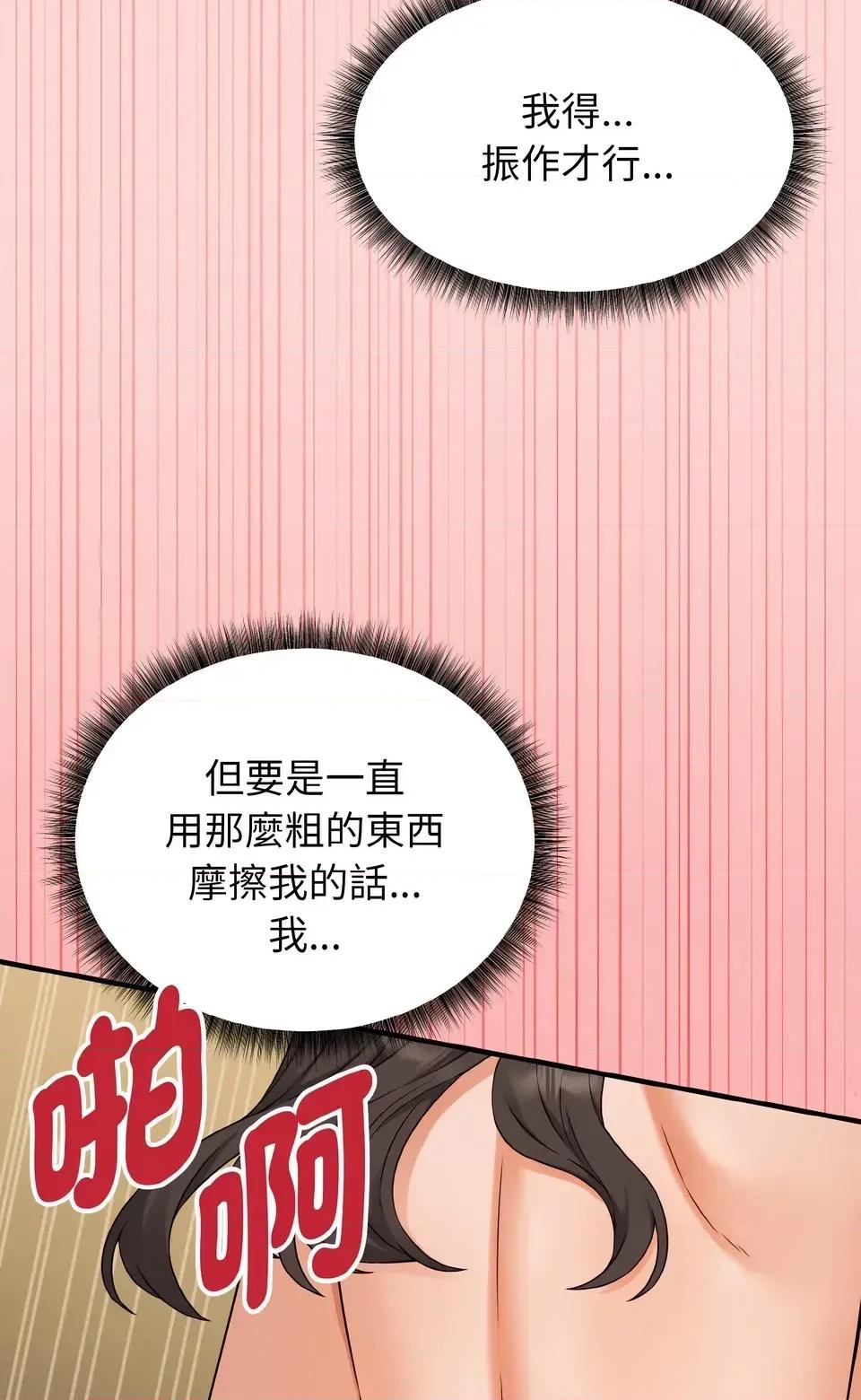 母女通吃计划 沉沦的母女（无码版）-第5话 第44页
