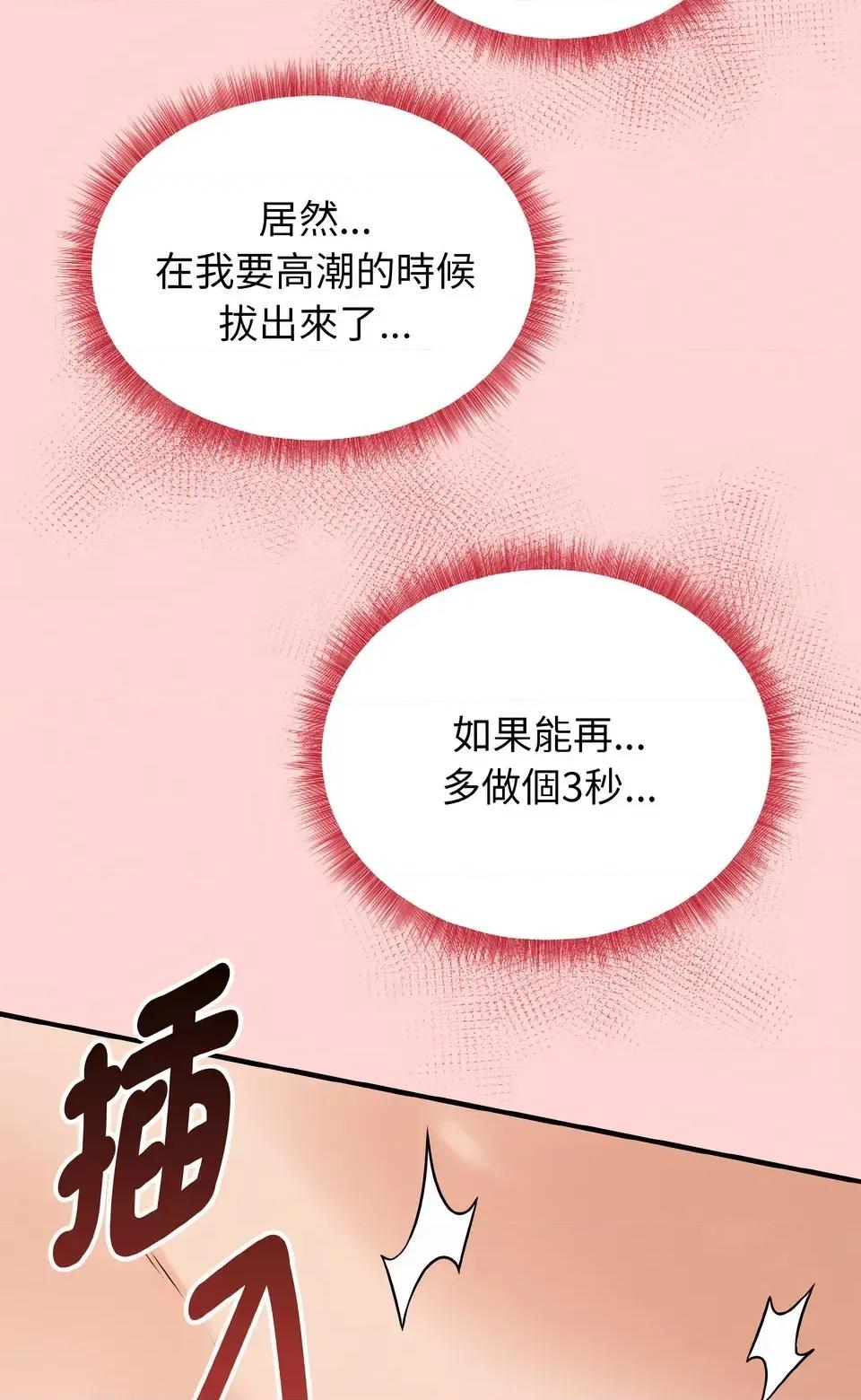 母女通吃计划 沉沦的母女（无码版）-第5话 第63页