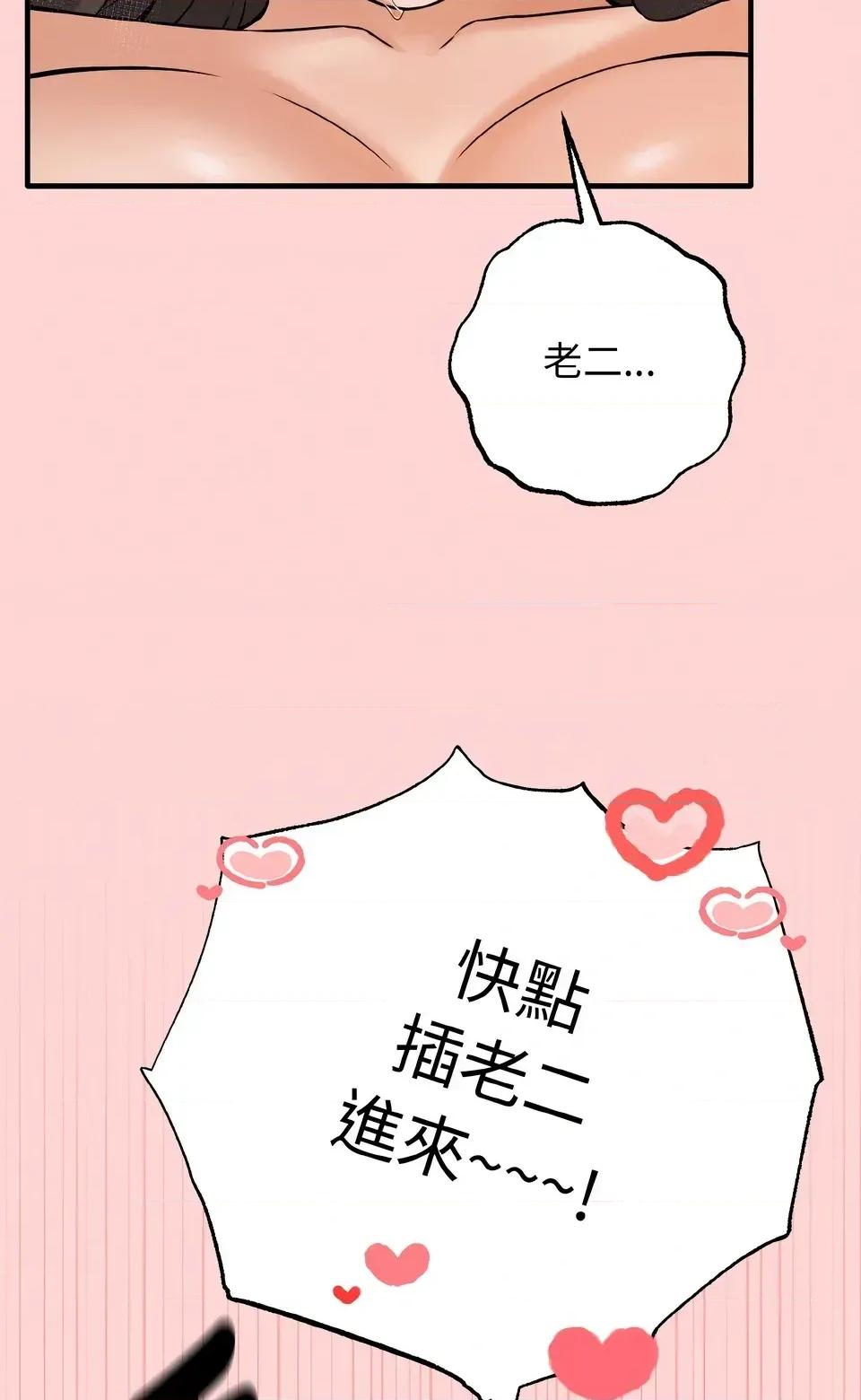 母女通吃计划 沉沦的母女（无码版）-第5话 第78页