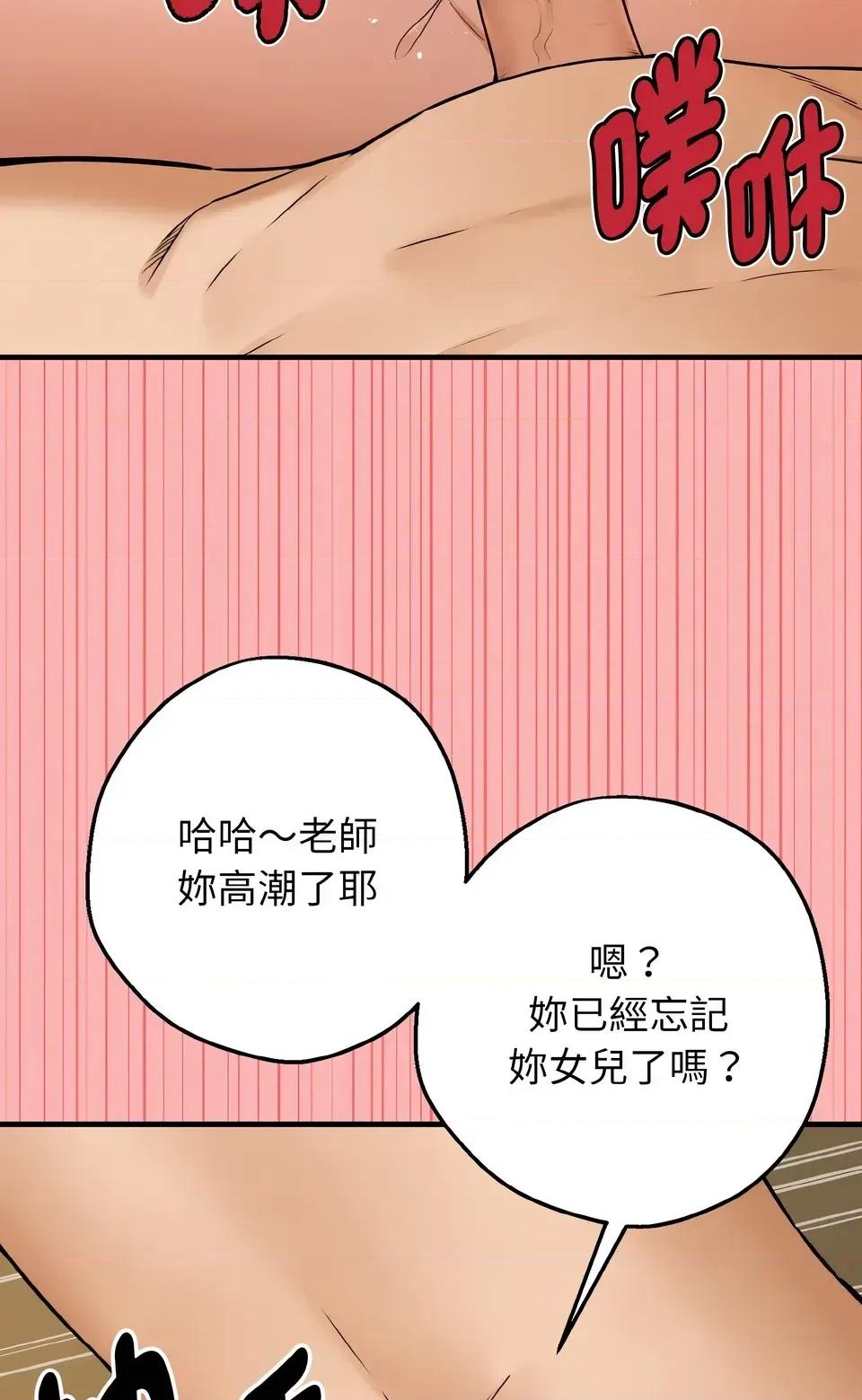 母女通吃计划 沉沦的母女（无码版）-第5话 第91页