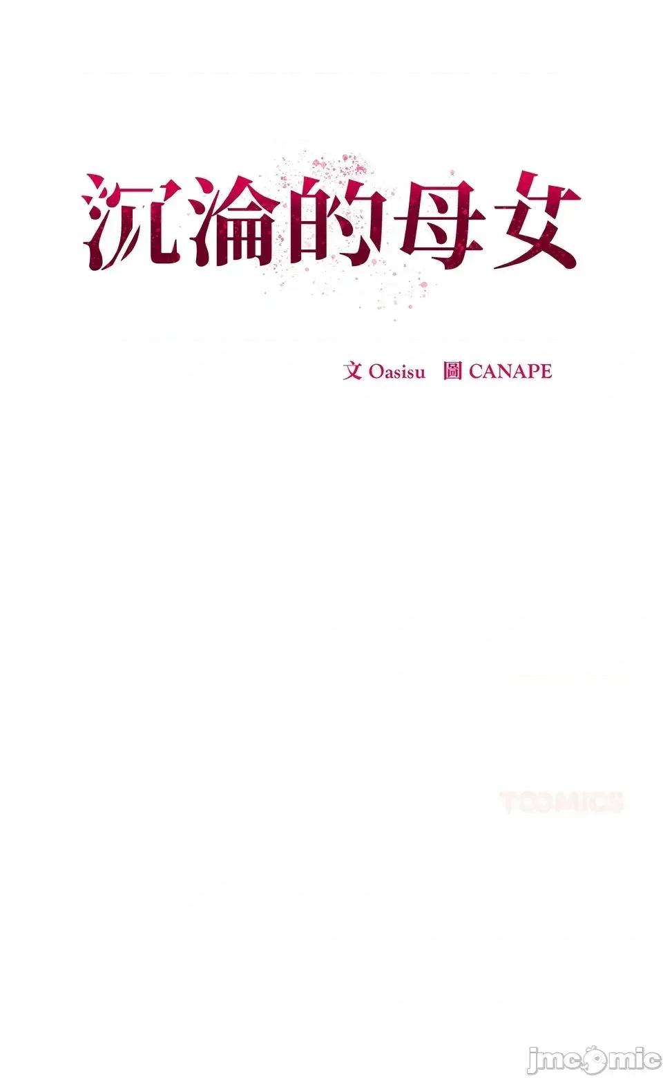 母女通吃计划 沉沦的母女（无码版）-第6话 第40页