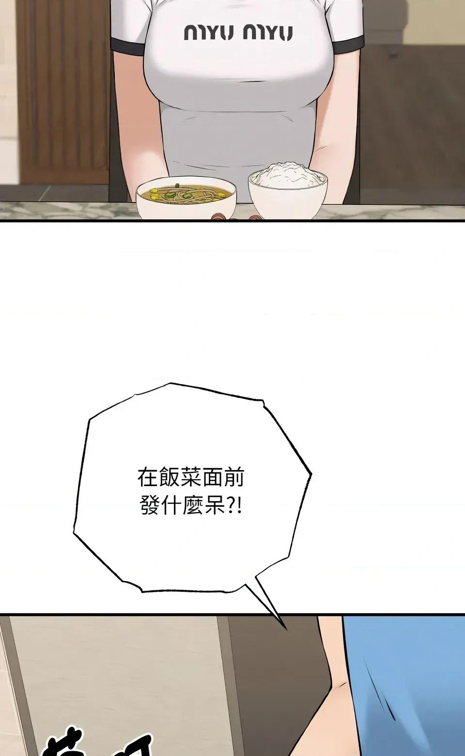 母女通吃计划 沉沦的母女（无码版）-第6话 第82页