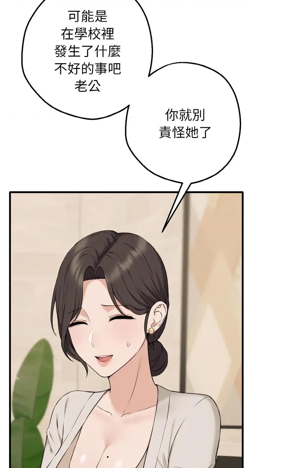 母女通吃计划 沉沦的母女（无码版）-第6话 第84页