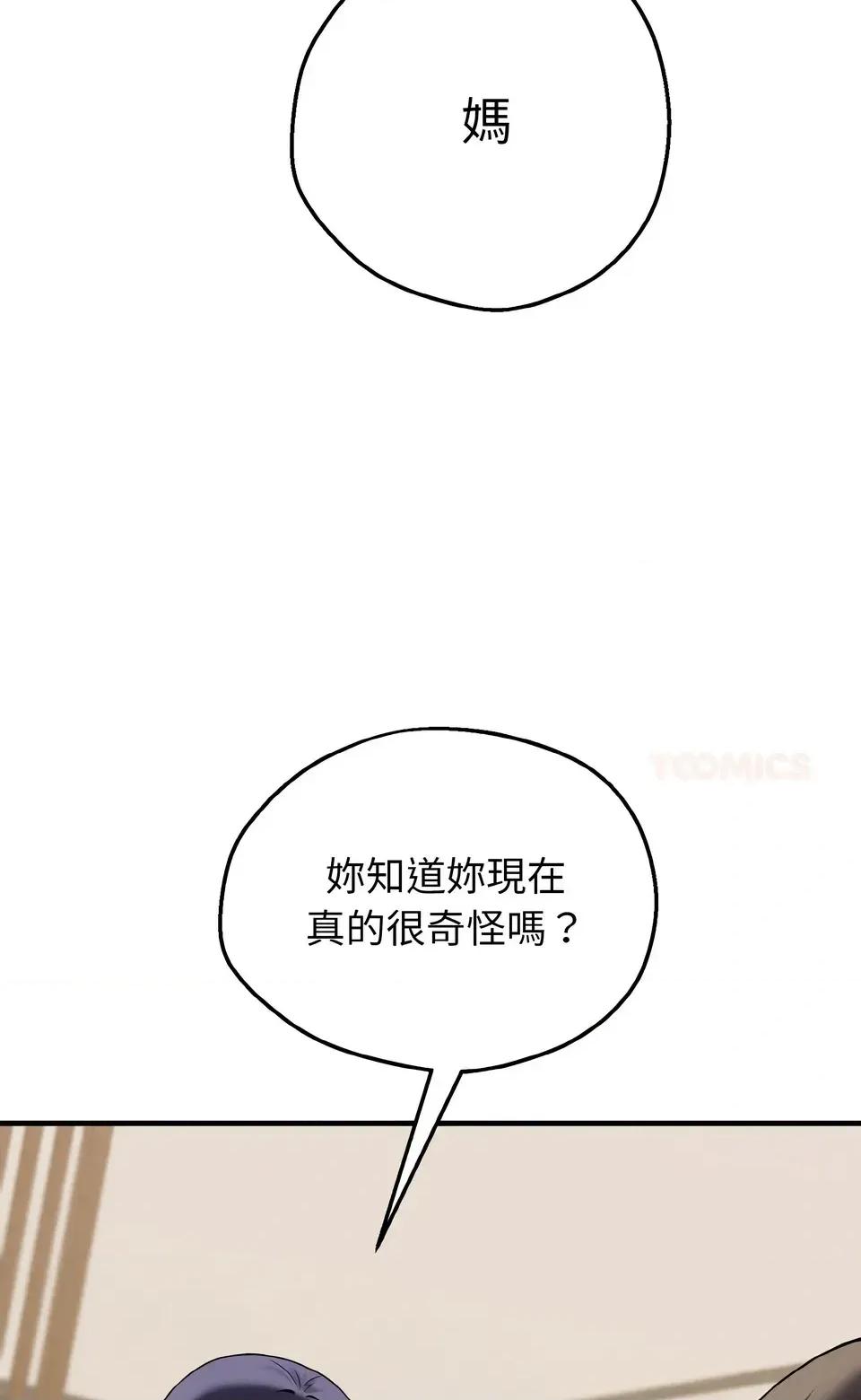 母女通吃计划 沉沦的母女（无码版）-第6话 第117页