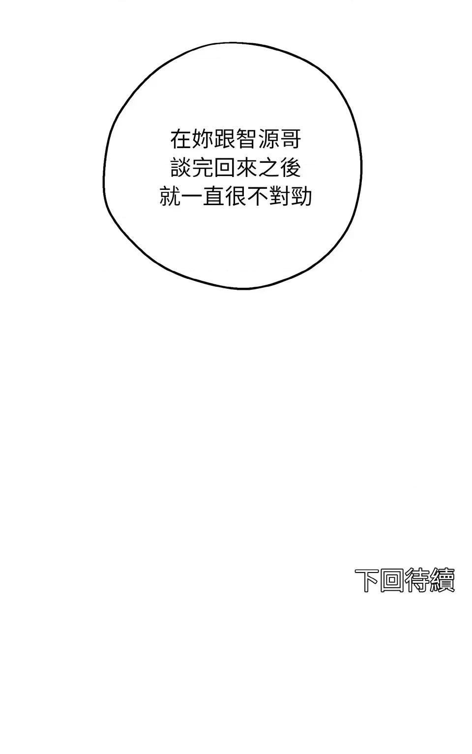 母女通吃计划 沉沦的母女（无码版）-第6话 第119页