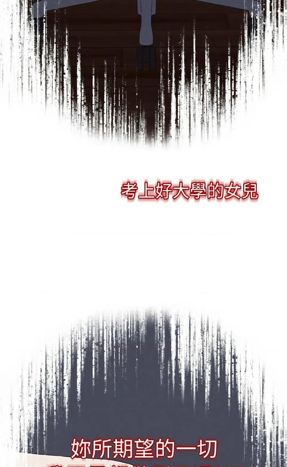 母女通吃计划 沉沦的母女（无码版）-第7话 第62页