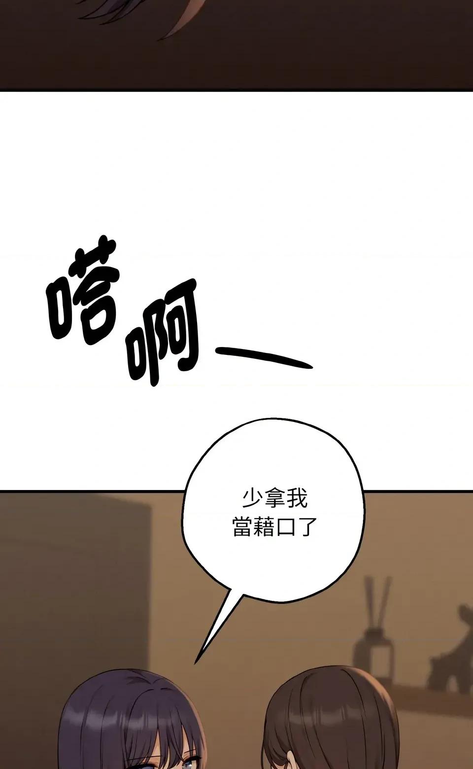 母女通吃计划 沉沦的母女（无码版）-第7话 第81页