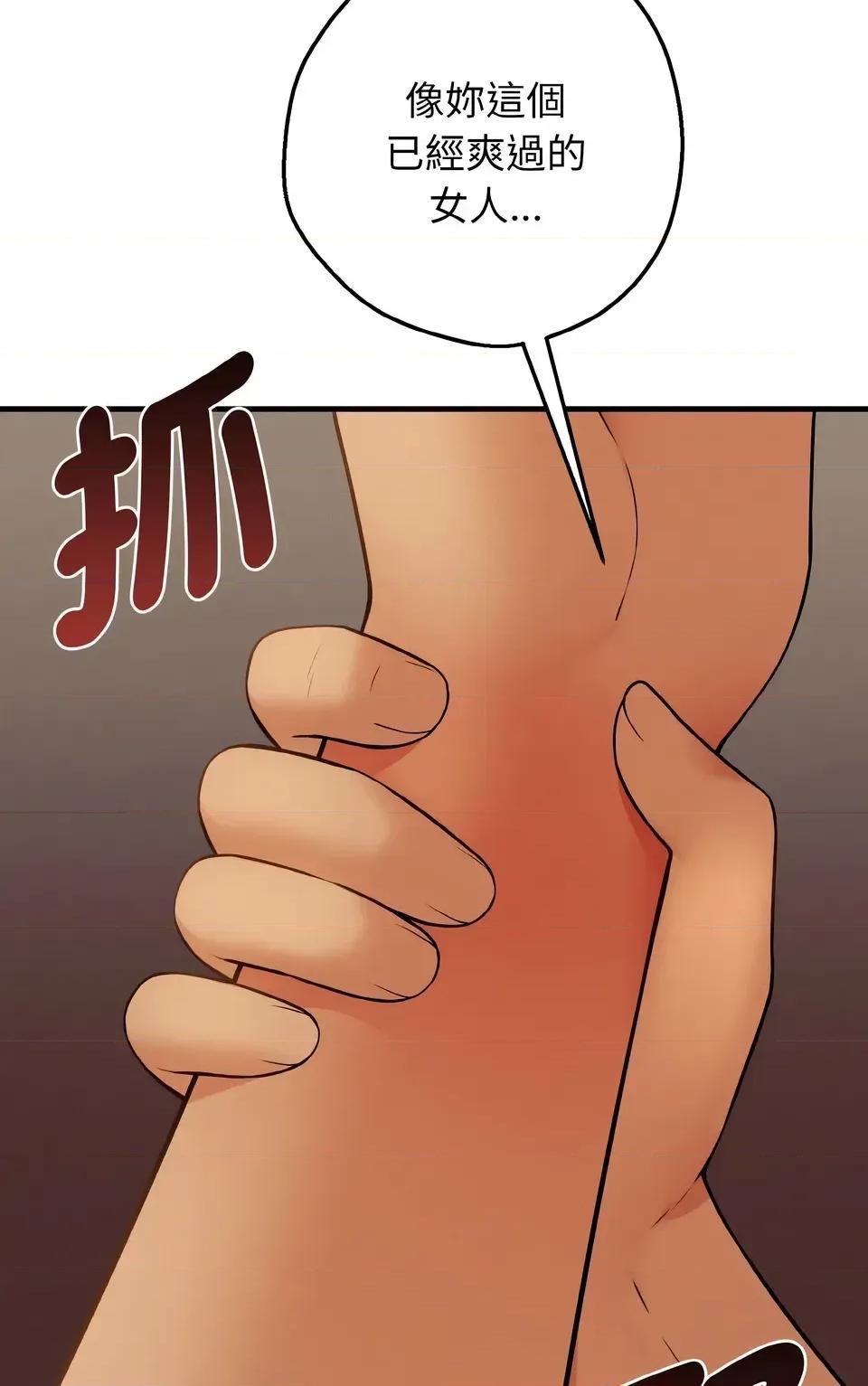 母女通吃计划 沉沦的母女（无码版）-第7话 第83页