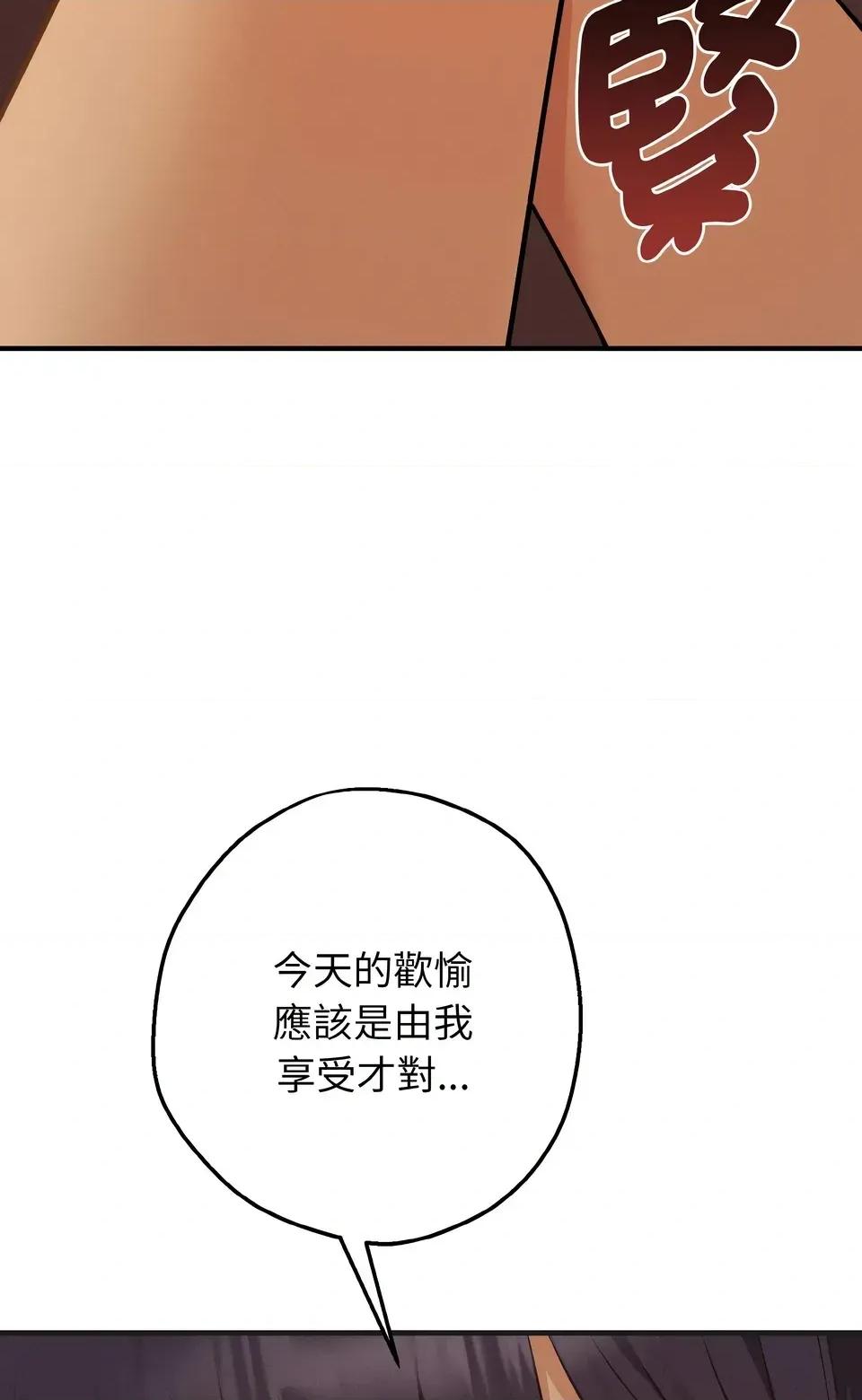 母女通吃计划 沉沦的母女（无码版）-第7话 第84页