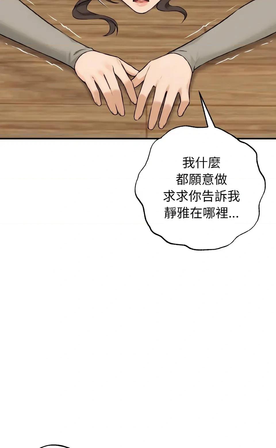 母女通吃计划 沉沦的母女（无码版）-第8话 第34页