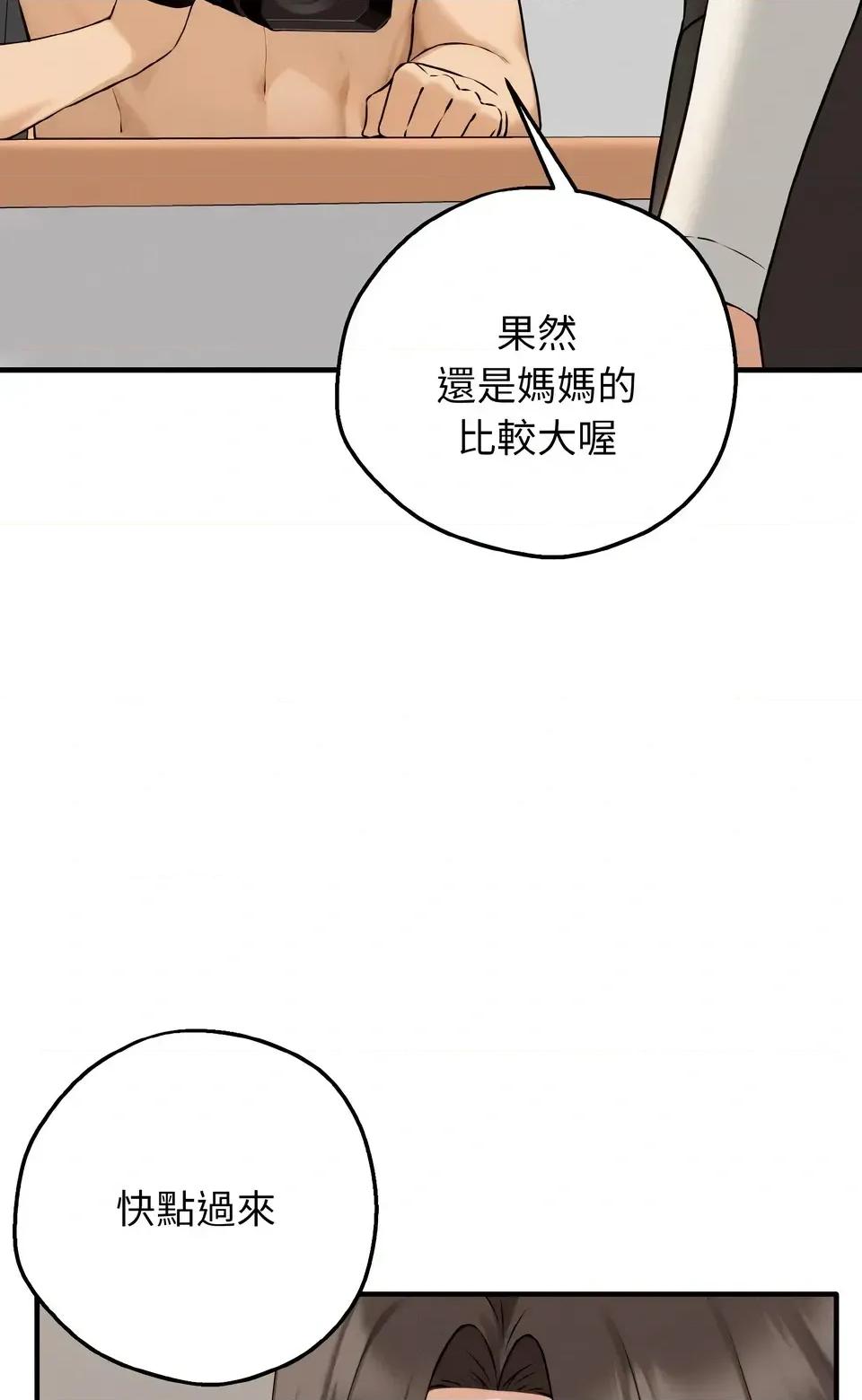 母女通吃计划 沉沦的母女（无码版）-第8话 第44页