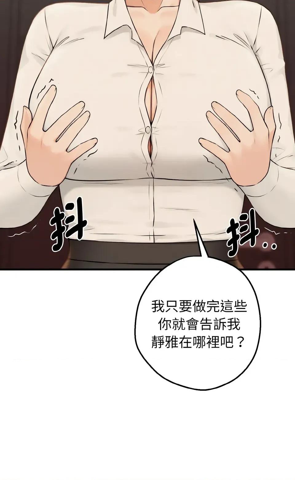 母女通吃计划 沉沦的母女（无码版）-第8话 第61页