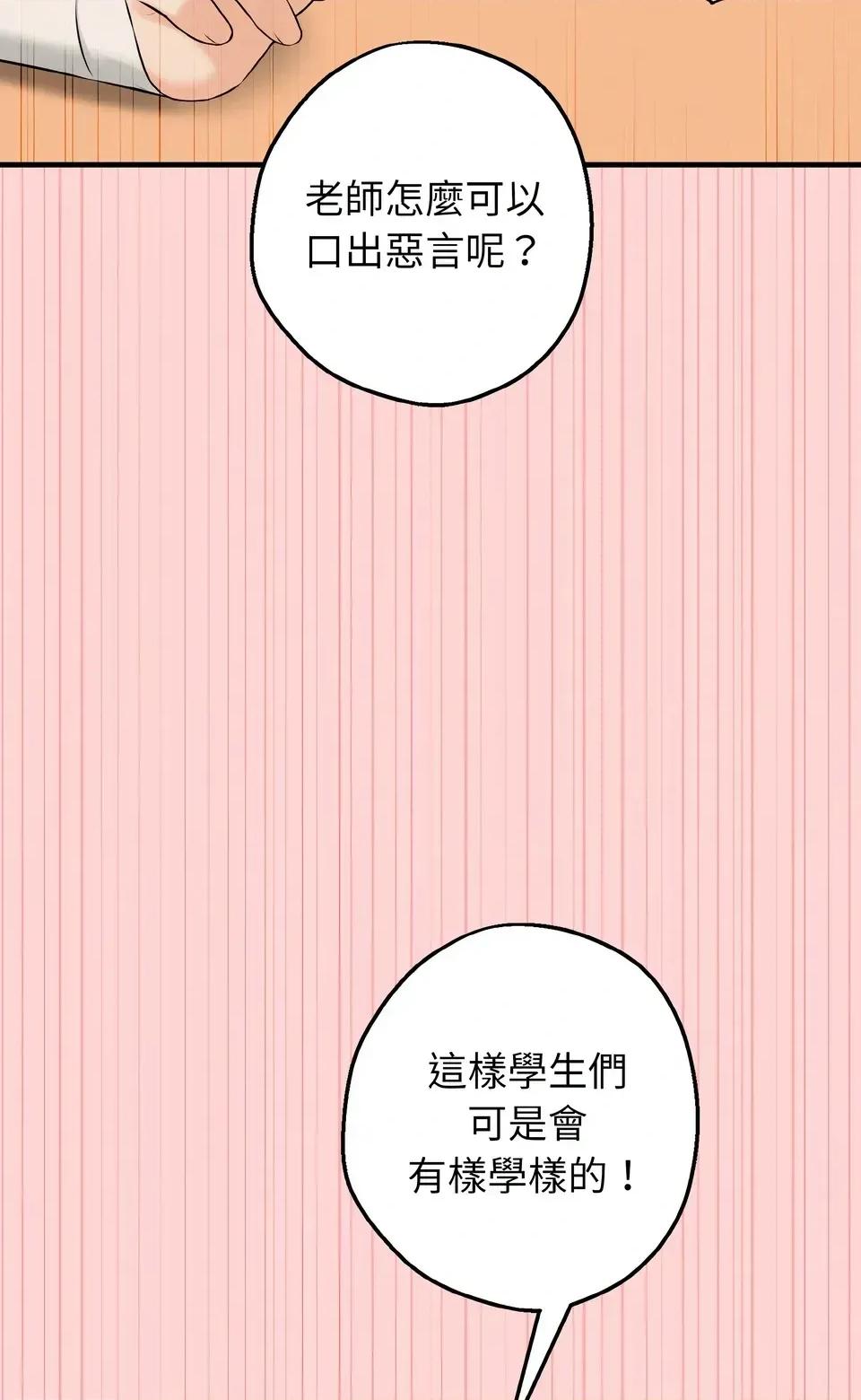 母女通吃计划 沉沦的母女（无码版）-第8话 第87页