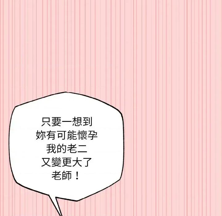 母女通吃计划 沉沦的母女（无码版）-第9话 第82页