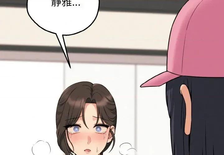 母女通吃计划 沉沦的母女（无码版）-第10话 第2页