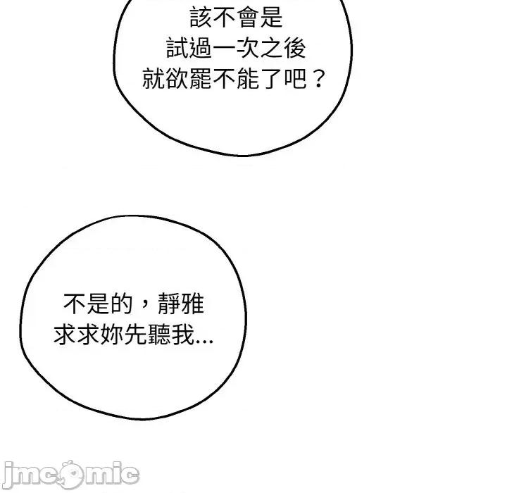 母女通吃计划 沉沦的母女（无码版）-第10话 第25页