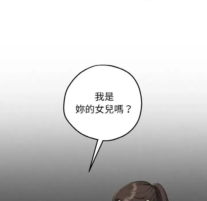 母女通吃计划 沉沦的母女（无码版）-第10话 第34页