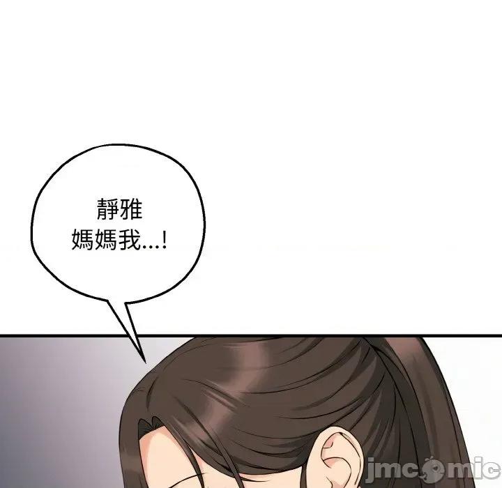 母女通吃计划 沉沦的母女（无码版）-第10话 第45页