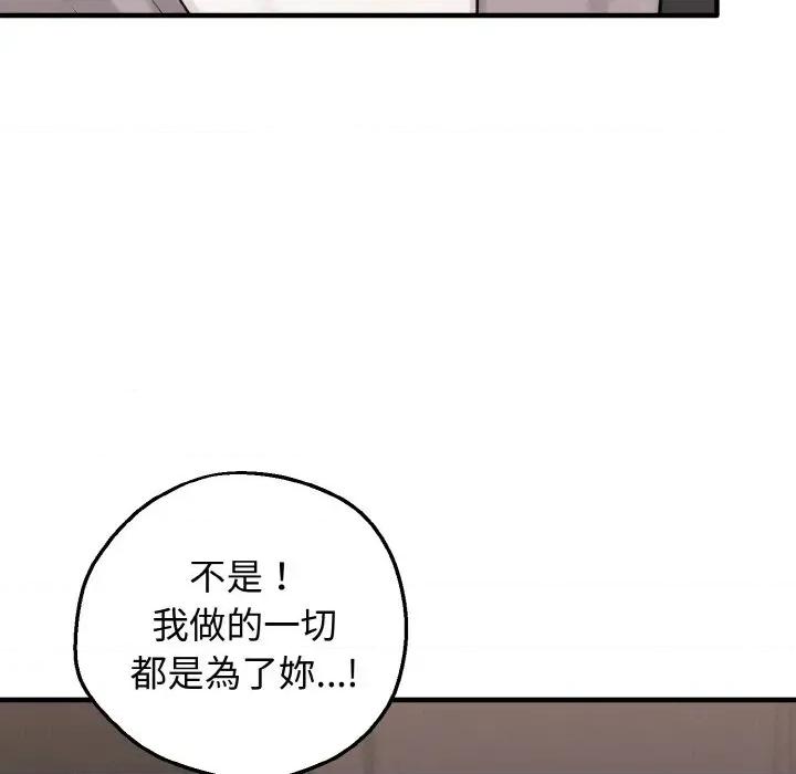 母女通吃计划 沉沦的母女（无码版）-第10话 第62页