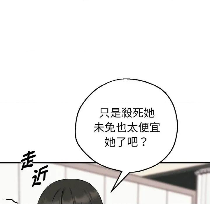 母女通吃计划 沉沦的母女（无码版）-第10话 第81页